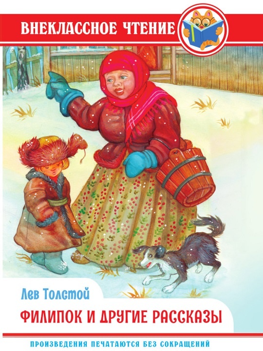 детская книжка - сказки, басни, рассказы Льва Николаевича Толстого - прекрасный выход если мало денег на подарок